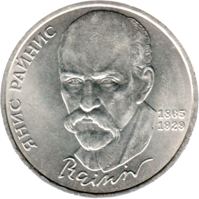 1 Ruble, 1990 Obverse