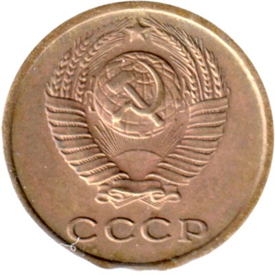2 kopeks, 1972 Obverse