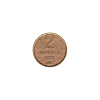 Preview 2 kopeks, 1972 reverse