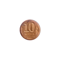 Preview 10 kopeks, 1991 reverse