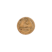Preview 2 kopeks, 1939 reverse