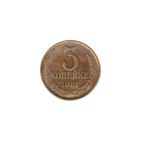 Preview 3 kopeks, 1981 reverse