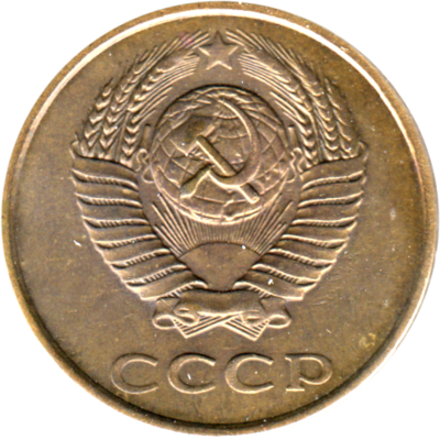 3 kopeks, 1988 Obverse