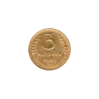 Preview 3 kopeks, 1952 reverse