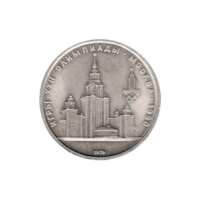 Preview 1 Ruble, 1979 obverse