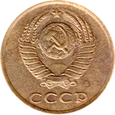 3 kopeks, 1991 Obverse