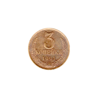 Preview 3 kopeks, 1991 reverse