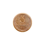 Preview 3 kopeks, 1991 reverse