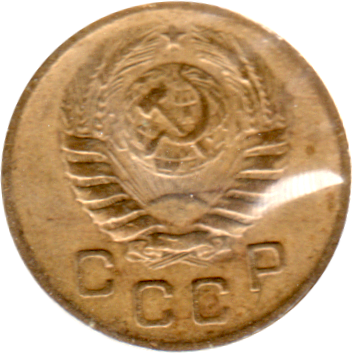 1 kopek, 1946 Obverse