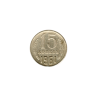 Preview 15 kopeks, 1961 reverse