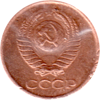 1 kopek, 1961 Obverse