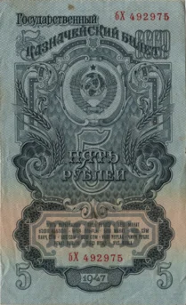 Preview 5 Rubles, 1947 obverse