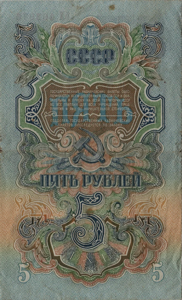 5 Rubles, 1947 Reverse