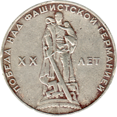 1 Ruble, 1965 Obverse