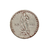 Preview 1 Ruble, 1965 obverse