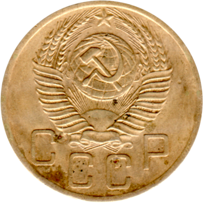 5 kopeks, 1954 Obverse