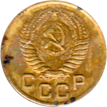 1 kopek, 1954 Obverse