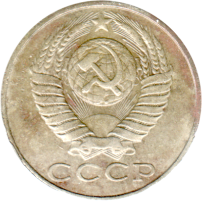 15 kopeks, 1989 Obverse