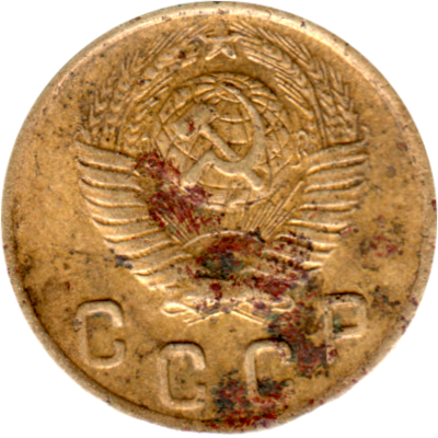 2 kopeks, 1949 Obverse