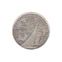 Preview 1 Ruble, 1979 obverse
