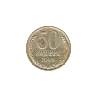 Preview 50 kopeks, 1969 reverse