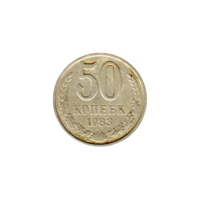 Preview 50 kopeks, 1983 reverse