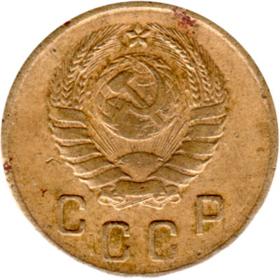 2 kopeks, 1941 Obverse
