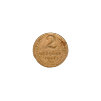 Preview 2 kopeks, 1941 reverse