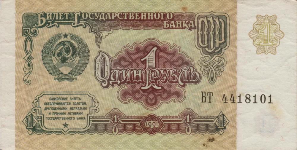 1 Ruble, 1991 Obverse