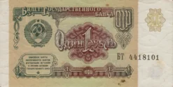 Preview 1 Ruble, 1991 obverse