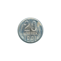 Preview 20 kopeks, 1991 reverse