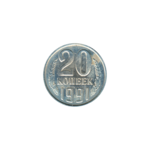 Preview 20 kopeks, 1991 reverse