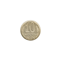 Preview 10 kopeks, 1979 reverse