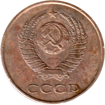 3 kopeks, 1987 Obverse