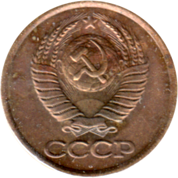 1 kopek, 1983 Obverse