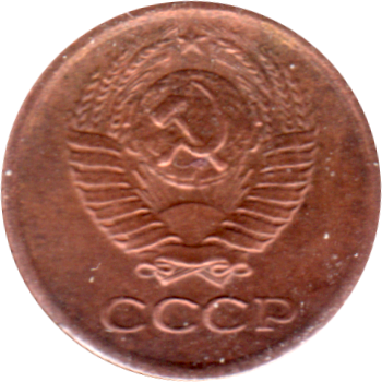 1 kopek, 1972 Obverse
