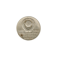 Preview 20 kopeks, 1967 reverse