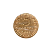 Preview 5 kopeks, 1949 reverse