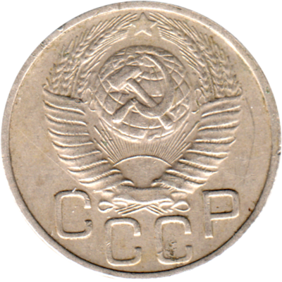 20 kopeks, 1948 Obverse