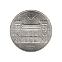 Preview 5 Rubles, 1991 obverse