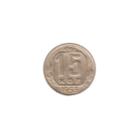 Preview 15 kopeks, 1953 reverse