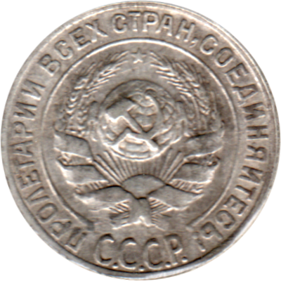 10 kopeks, 1928 Obverse