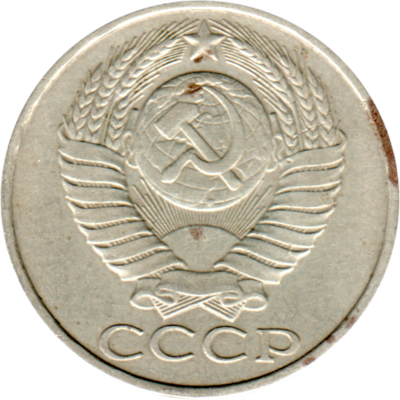 50 kopeks, 1988 Obverse