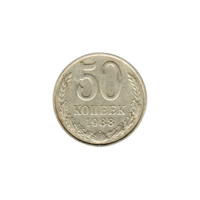 Preview 50 kopeks, 1988 reverse