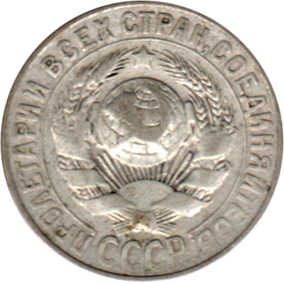 15 kopeks, 1927 Obverse
