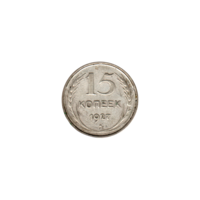 Preview 15 kopeks, 1927 reverse
