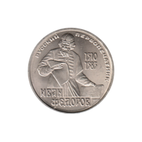 Preview 1 Ruble, 1983 obverse