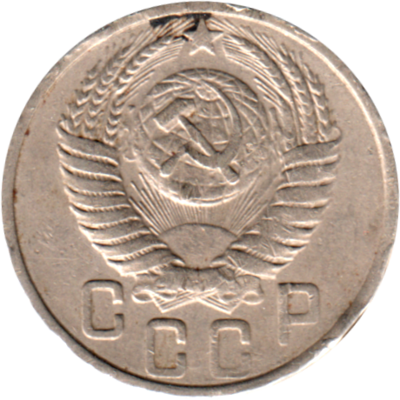 15 kopeks, 1951 Obverse
