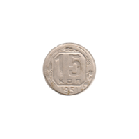 Preview 15 kopeks, 1951 reverse