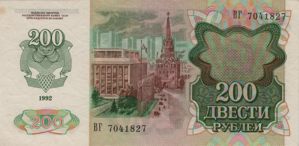 200 Rubles, 1992 Reverse